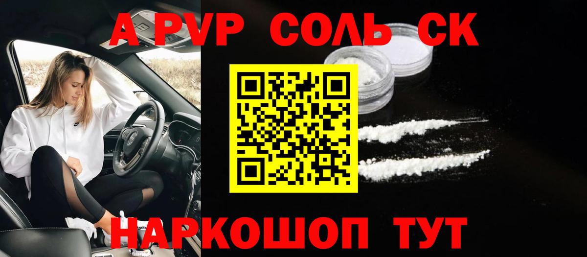 Alfa_PVP кристаллы Чайковский