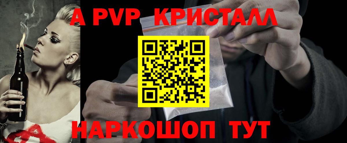 Alpha PVP Crystall  Вход с VPN  A PVP  Чайковский 