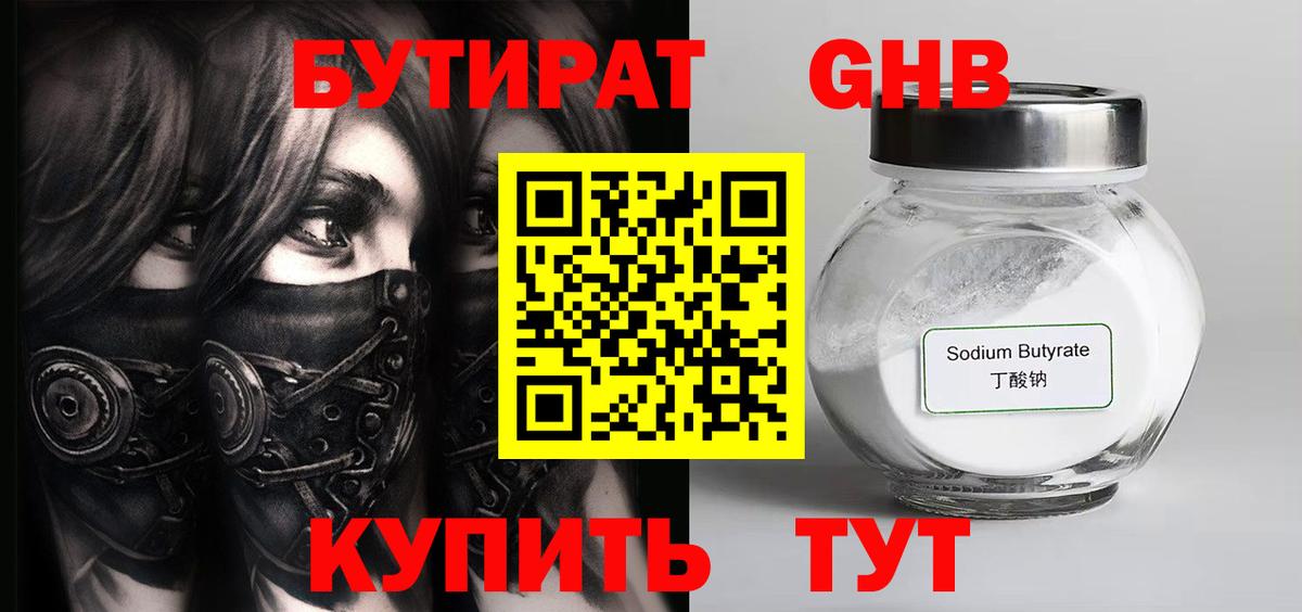 БУТИРАТ Butirat  Вход с VPN  Чайковский 