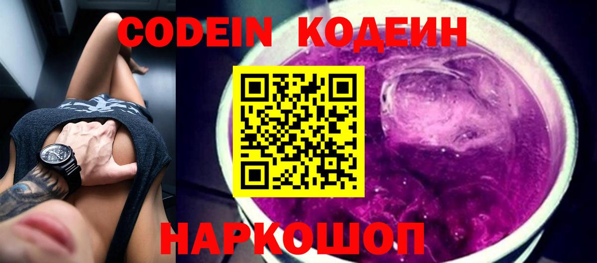 Чайковский  Codein напиток Lean (лин)  Вход с VPN 